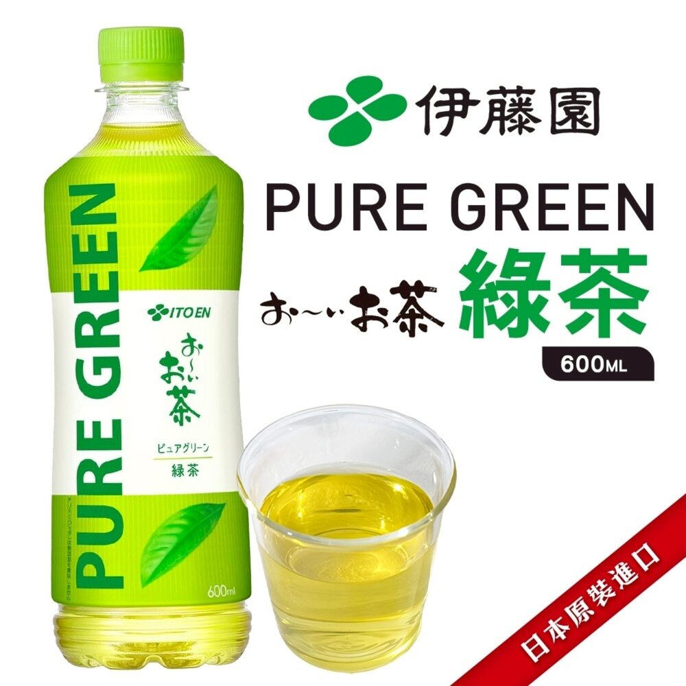 4901085663370-日本伊藤園Oi Ocha pure 綠茶600ml 日本原裝進口 伊藤茶園 伊藤綠茶 日本綠茶