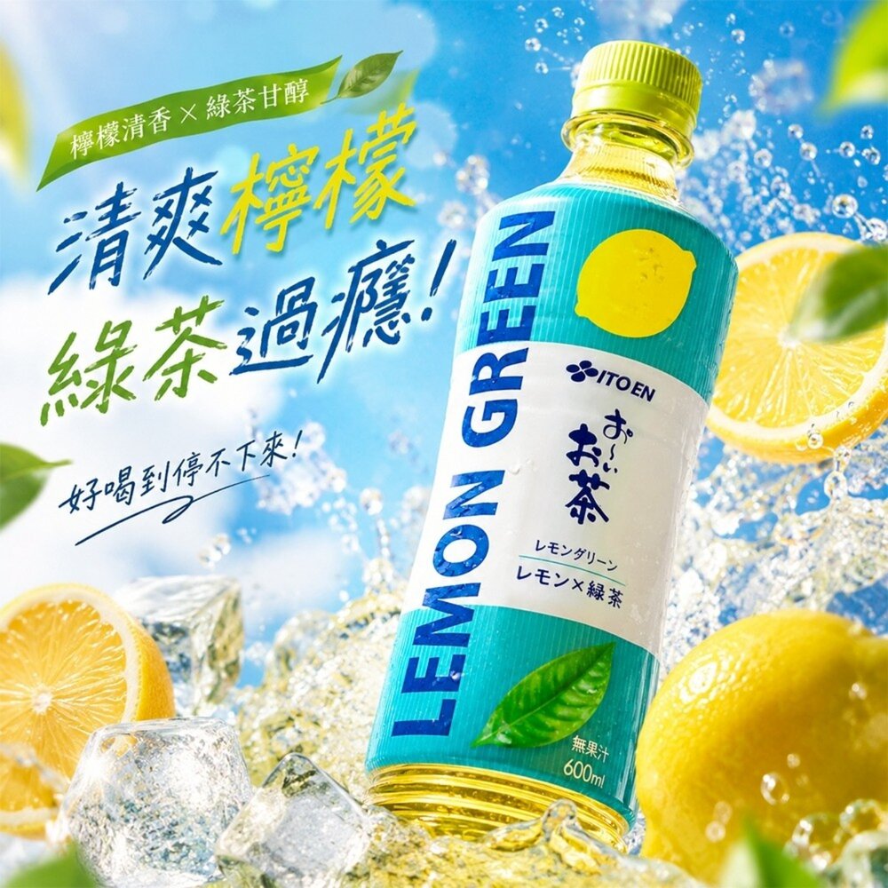 日本伊藤園 檸檬綠茶 600ml 日本原裝 檸檬茶 綠茶-圖片-2