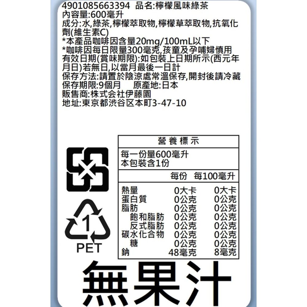 日本伊藤園 檸檬綠茶 600ml 日本原裝 檸檬茶 綠茶-圖片-4