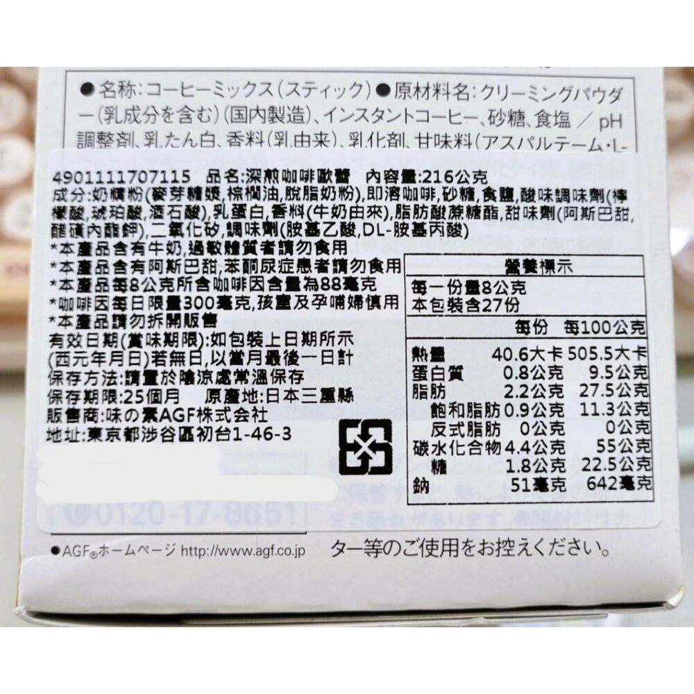 日本 AGF Blendy 即溶沖泡粉 深煎咖啡歐蕾 27包入-圖片-2