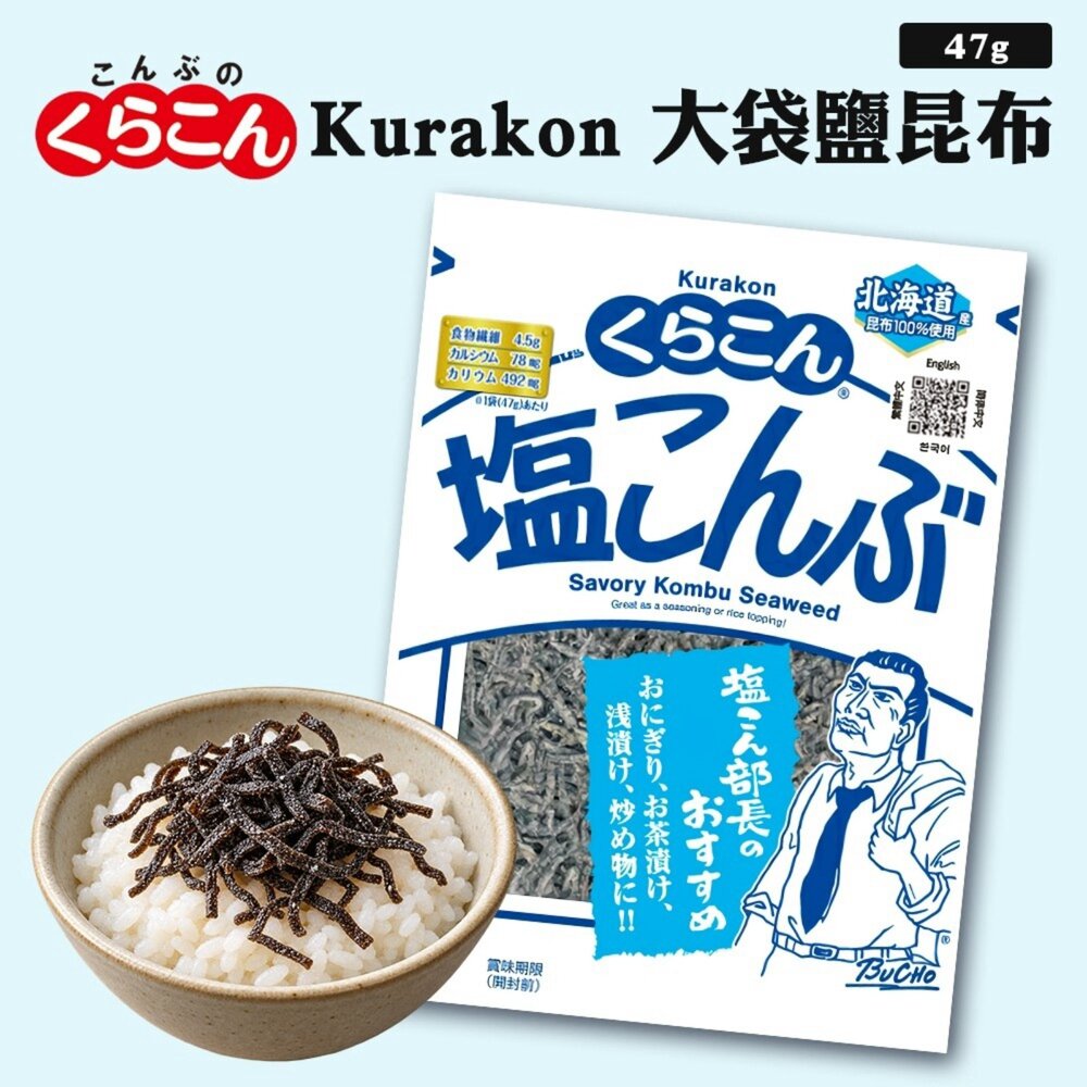 日本Kurakon 部長鹽昆布/減鹽昆布/大包鹽昆布/梅子昆布 拌飯 茶泡飯 日本零食-圖片-2
