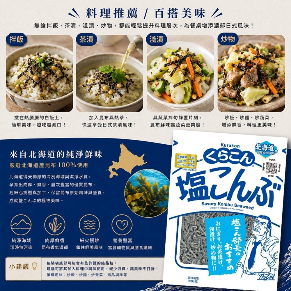 日本Kurakon 部長鹽昆布/減鹽昆布/大包鹽昆布/梅子昆布 拌飯 茶泡飯 日本零食-圖片-4