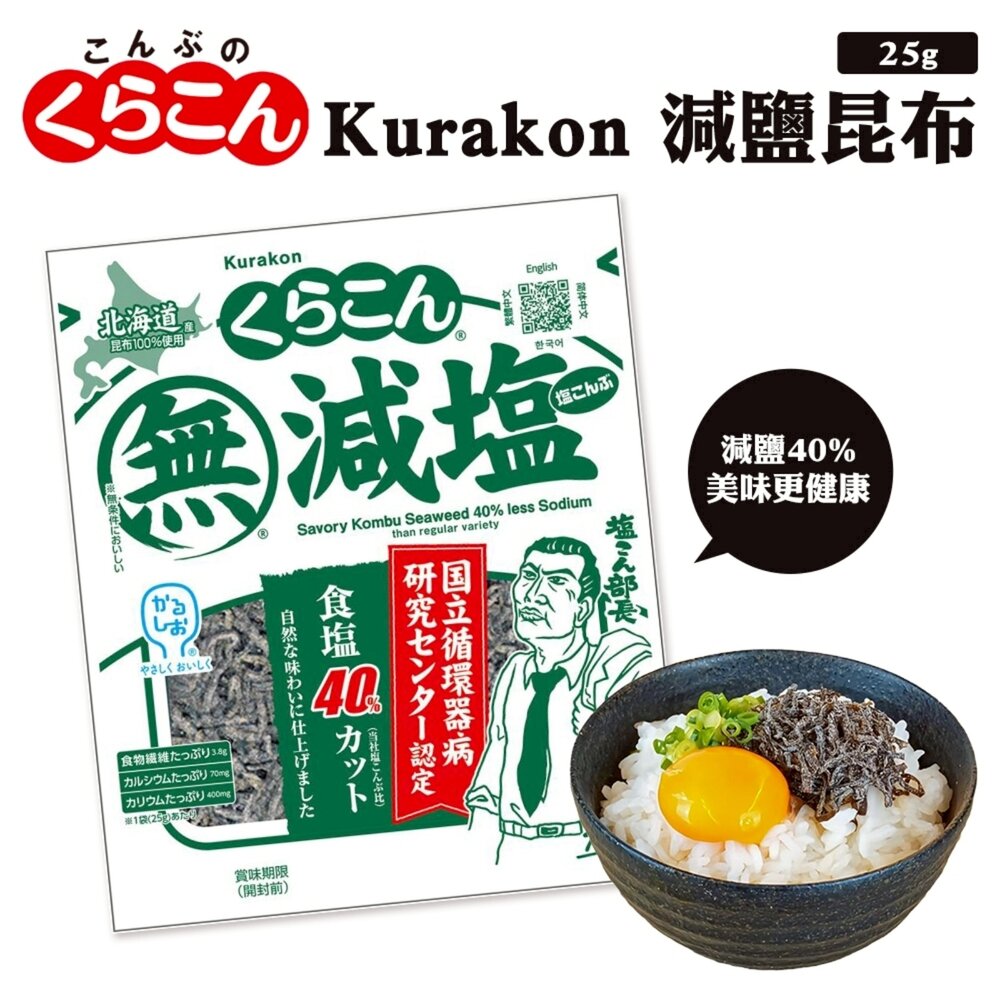 日本Kurakon 部長鹽昆布/減鹽昆布 拌飯 茶泡飯 日本零食-圖片-2