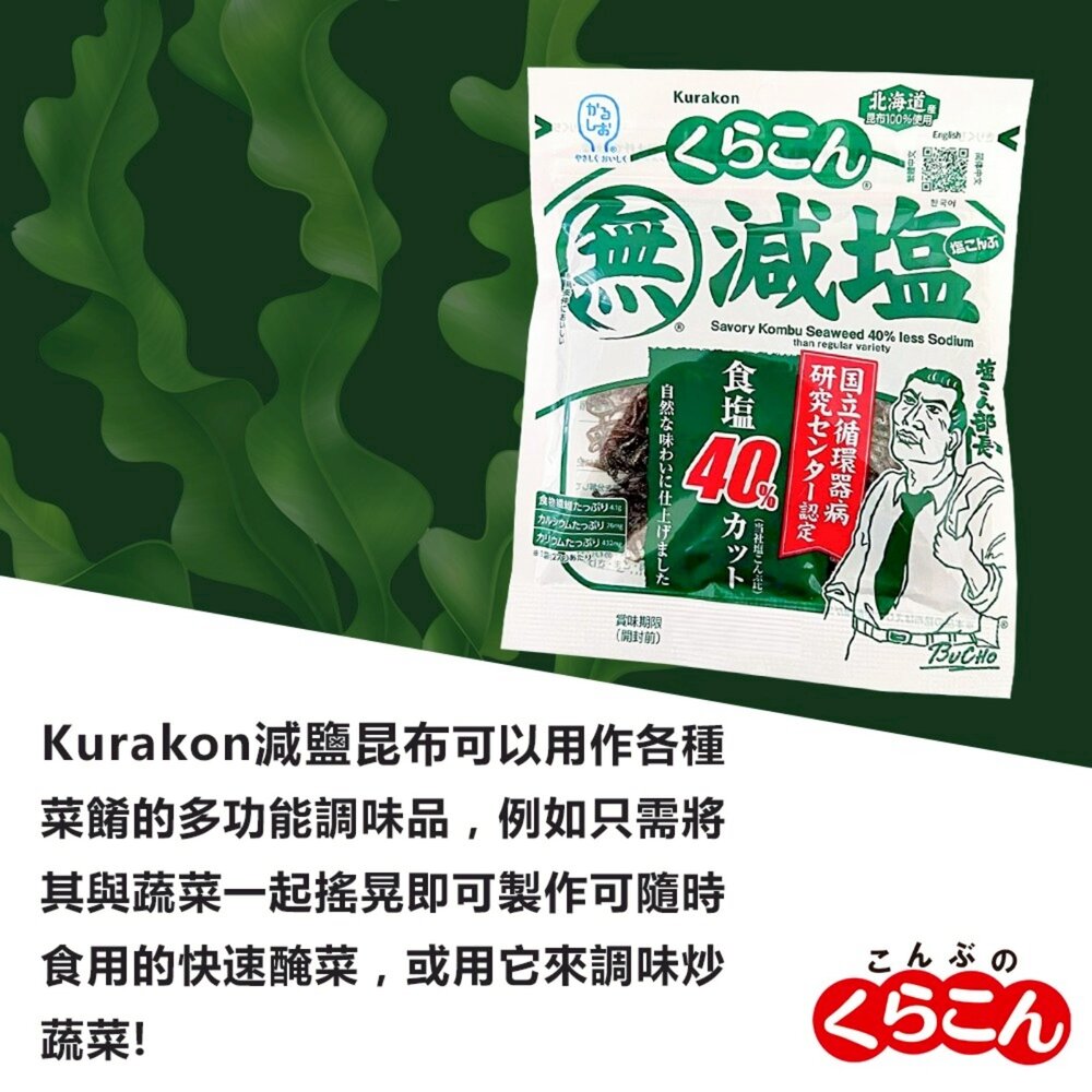 日本Kurakon 部長鹽昆布/減鹽昆布 拌飯 茶泡飯 日本零食-圖片-3