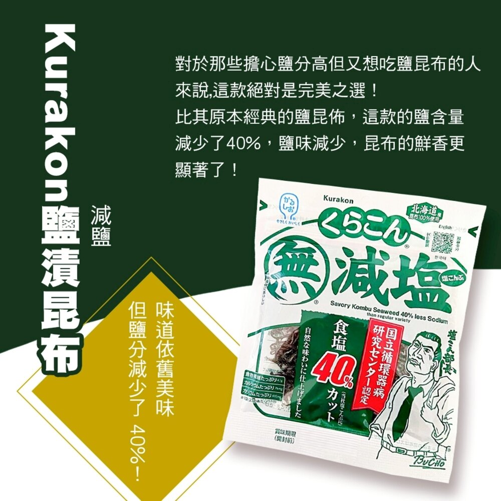 日本Kurakon 部長鹽昆布/減鹽昆布 拌飯 茶泡飯 日本零食-圖片-4
