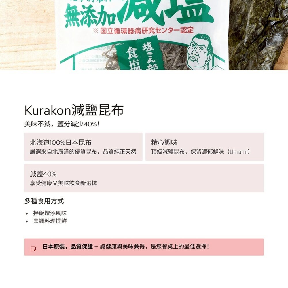 日本Kurakon 部長鹽昆布/減鹽昆布 拌飯 茶泡飯 日本零食-圖片-5