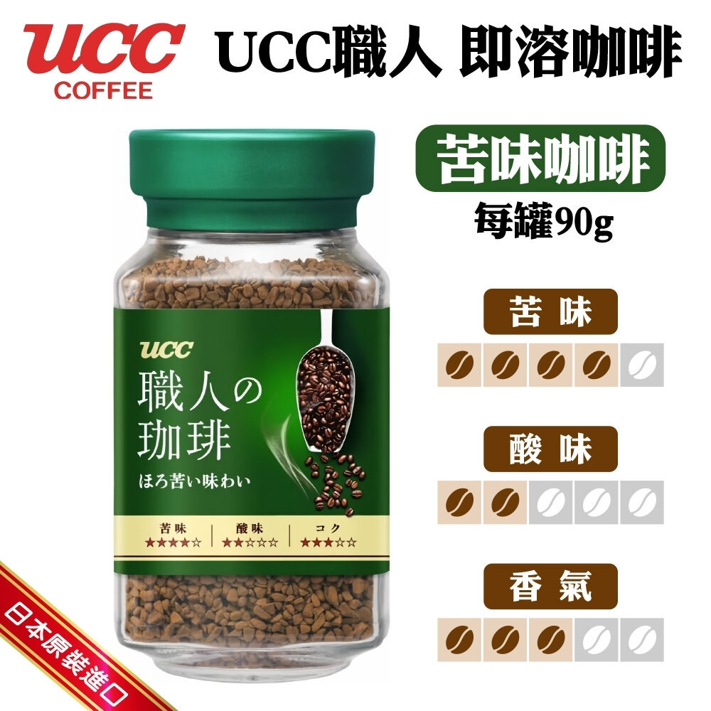 日本原裝 UCC 職人咖啡 玻璃罐 90g 117咖啡 114咖啡 即溶咖啡 苦味 芳醇 黑咖啡 日本咖啡 咖啡豆-圖片-2