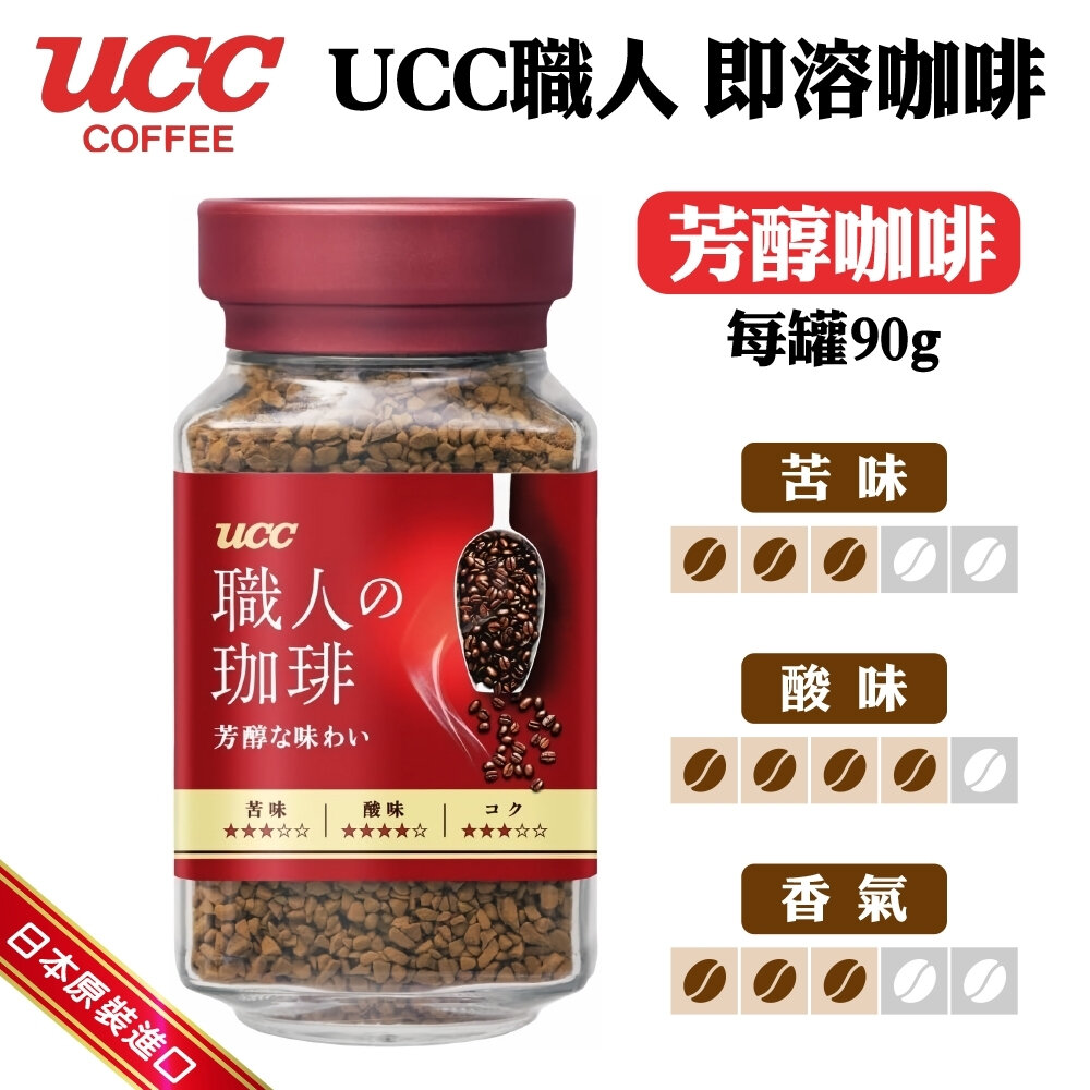 日本原裝 UCC 職人咖啡 玻璃罐 90g 117咖啡 114咖啡 即溶咖啡 苦味 芳醇 黑咖啡 日本咖啡 咖啡豆-圖片-4