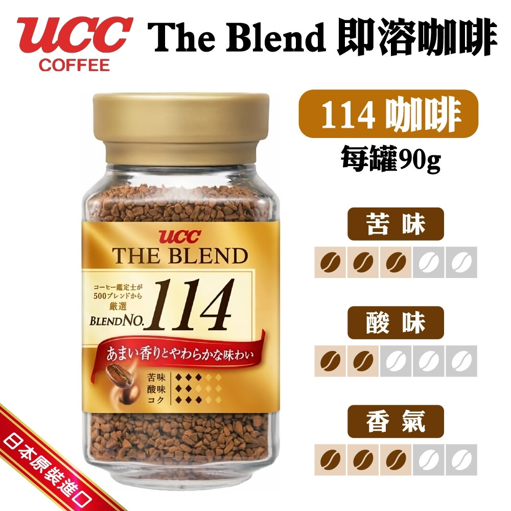 日本原裝 UCC 職人咖啡 玻璃罐 90g 117咖啡 114咖啡 即溶咖啡 苦味 芳醇 黑咖啡 日本咖啡 咖啡豆-圖片-6