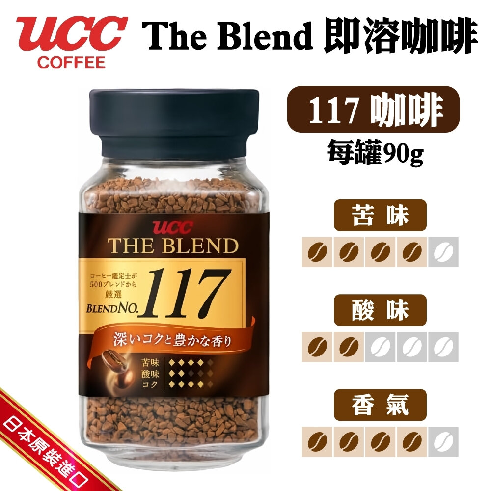 日本原裝 UCC 職人咖啡 玻璃罐 90g 117咖啡 114咖啡 即溶咖啡 苦味 芳醇 黑咖啡 日本咖啡 咖啡豆-圖片-7
