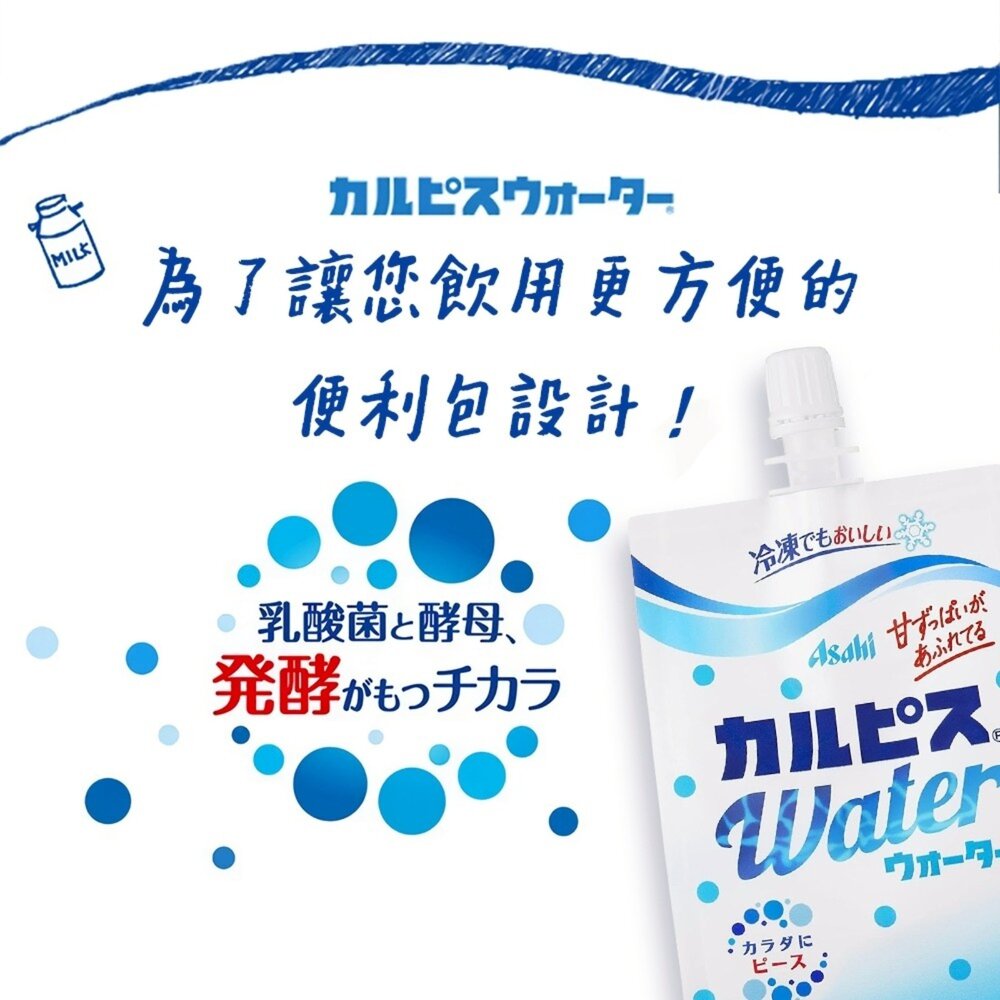 日本Asahi 原味可爾必思飲料便利包 300ml/包 乳酸飲料 乳酸 可爾必斯-圖片-3