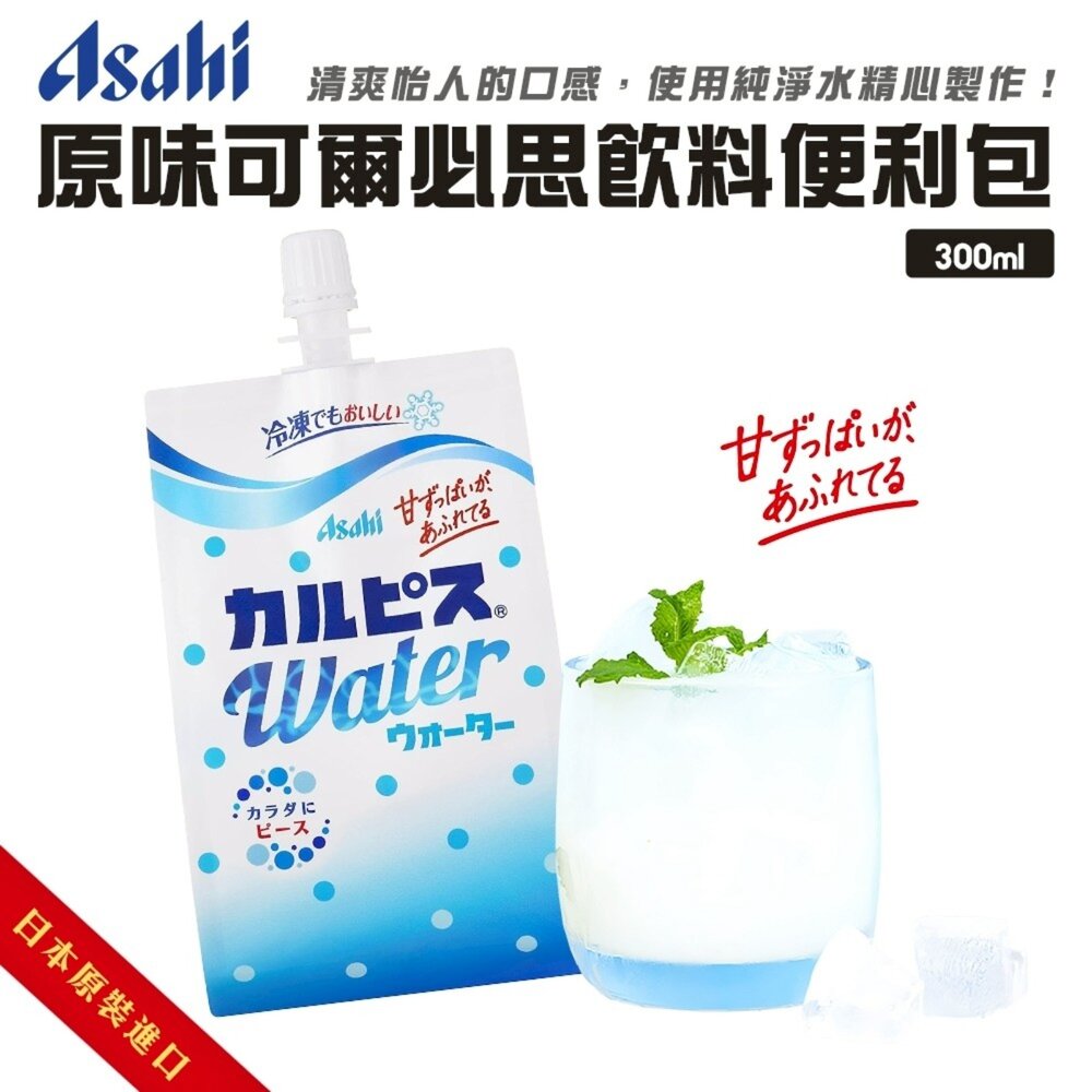 4901340741119-日本Asahi 原味可爾必思飲料便利包 300ml/包 乳酸飲料 乳酸 可爾必斯