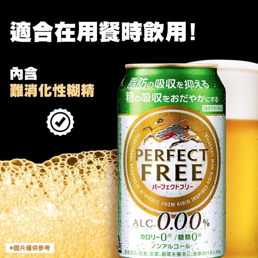 日本Kirin FREE無酒精啤酒風味飲(每罐350ml) 無酒精飲料 啤酒飲 氣泡飲-圖片-2