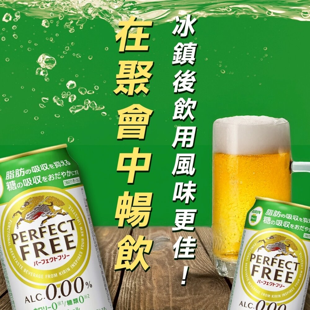 日本Kirin FREE無酒精啤酒風味飲(每罐350ml) 無酒精飲料 啤酒飲 氣泡飲-圖片-4