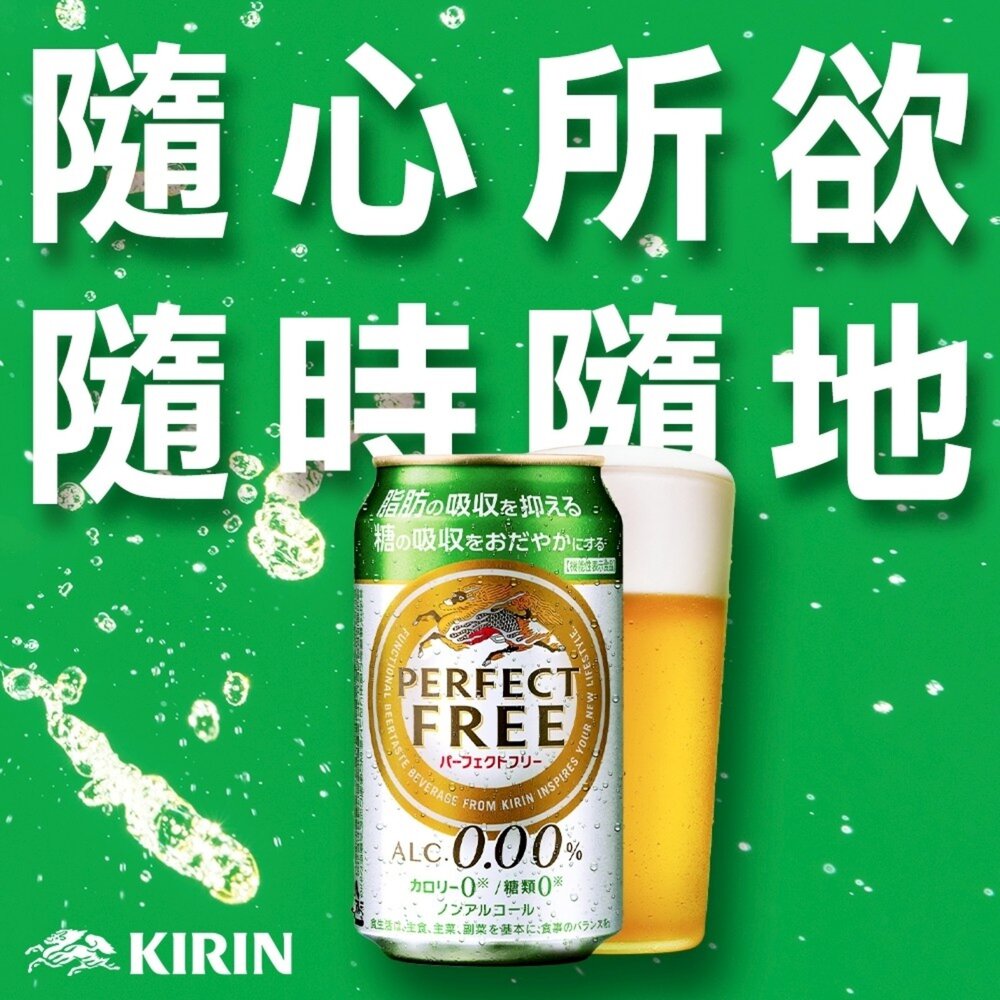 日本Kirin FREE無酒精啤酒風味飲 原裝24瓶/箱 無酒精飲料 啤酒飲 氣泡飲-圖片-3