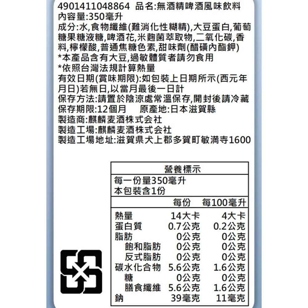 日本Kirin FREE無酒精啤酒風味飲 原裝24瓶/箱 無酒精飲料 啤酒飲 氣泡飲-圖片-5