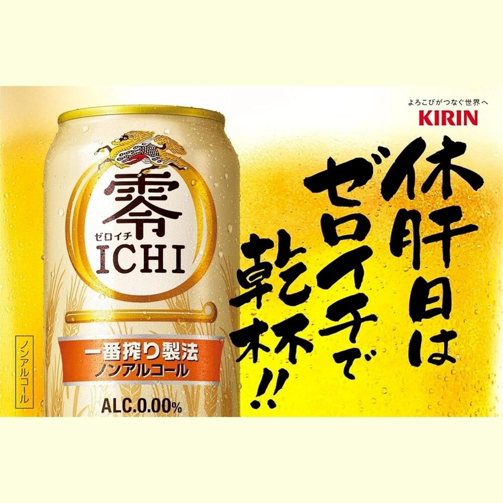 日本Kirin 一番搾無酒精啤酒風味飲(每罐350ml) 無酒精飲料 啤酒飲 氣泡飲-圖片-2