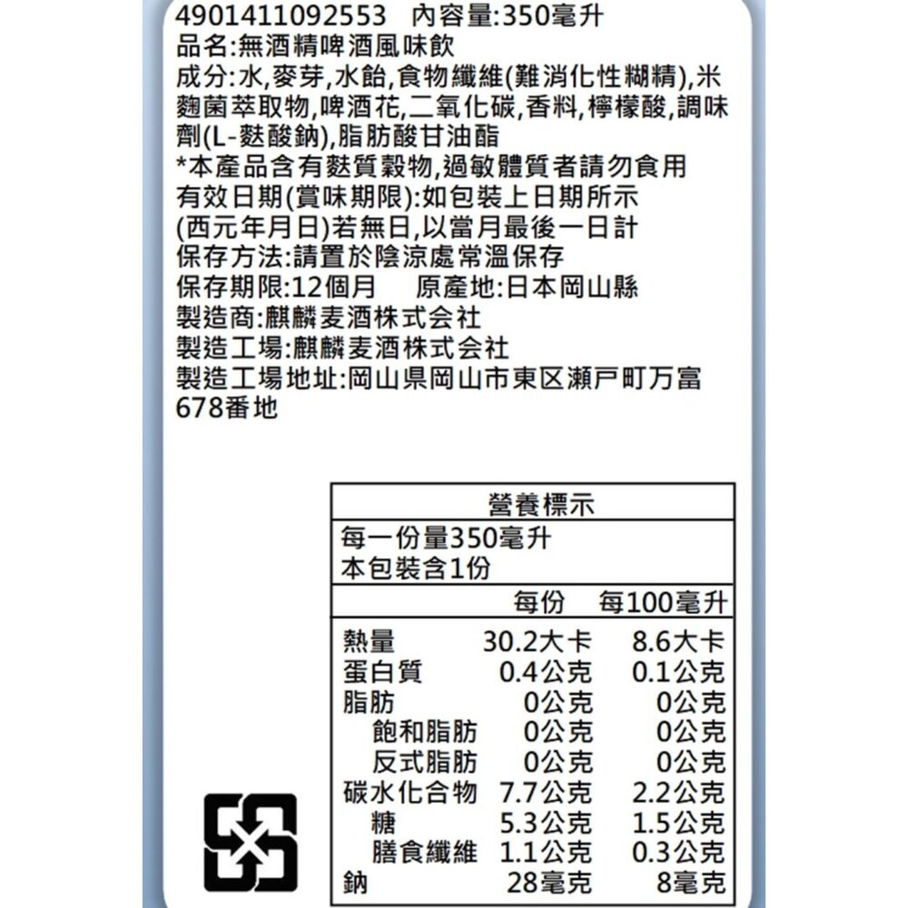 日本Kirin 一番搾無酒精啤酒風味飲(每罐350ml) 無酒精飲料 啤酒飲 氣泡飲-圖片-5