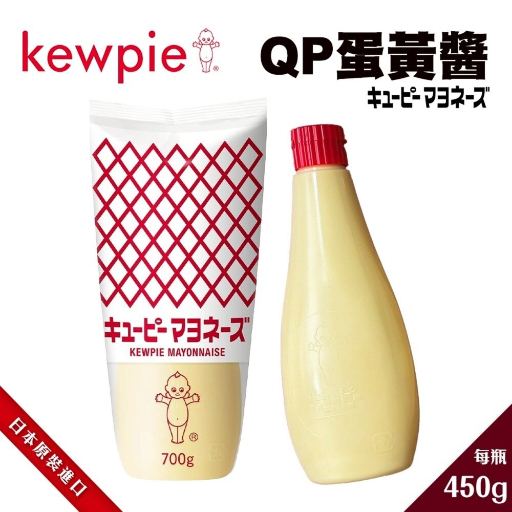4901577042072-日本kewpie QP蛋黃醬(每瓶450g±10%) 美乃滋 酸味美乃滋 酸味蛋黃醬