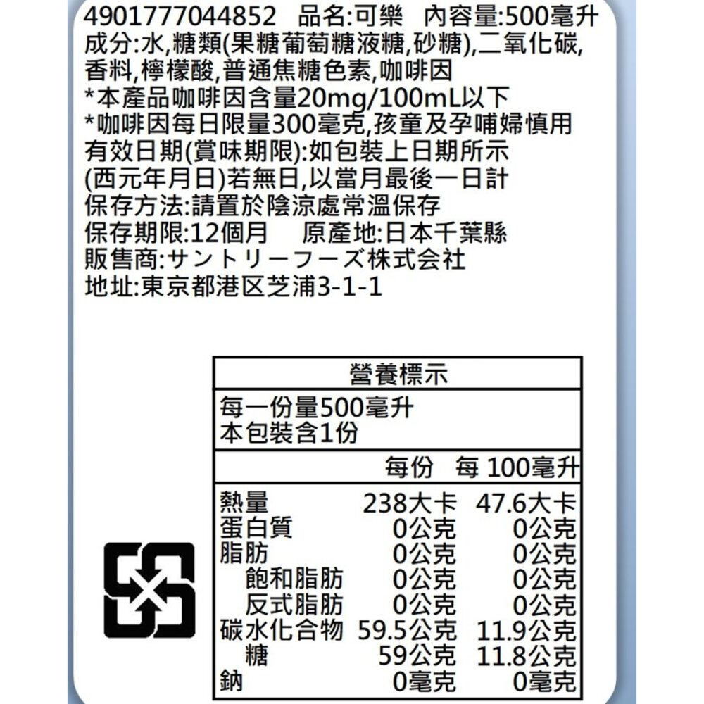 日本境內款 Pepsi 百事可樂 500ml/瓶 可樂 汽水 碳酸飲料 氣泡飲 普渡 中元-圖片-5