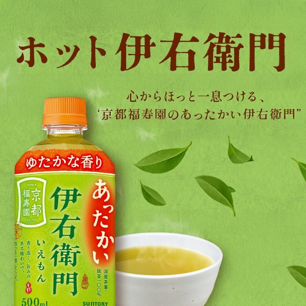 日本Suntory 伊右衛門 綠茶/焙茶(每瓶500ml) 無糖茶 無糖綠茶-圖片-3