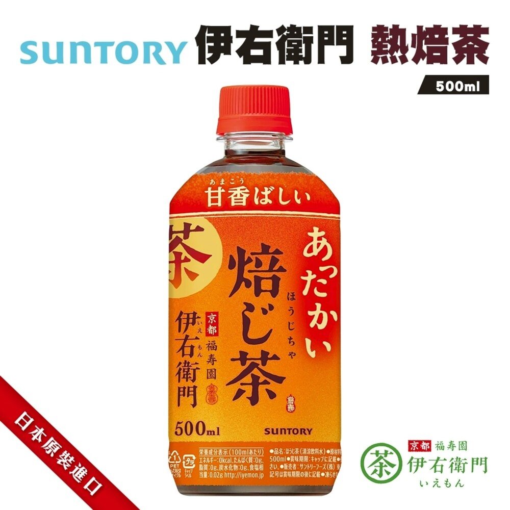 日本Suntory 伊右衛門 綠茶/焙茶(每瓶500ml) 無糖茶 無糖綠茶-圖片-5