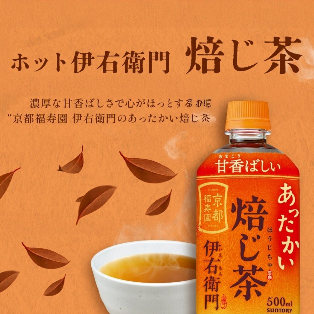日本Suntory 伊右衛門 綠茶/焙茶(每瓶500ml) 無糖茶 無糖綠茶-圖片-6