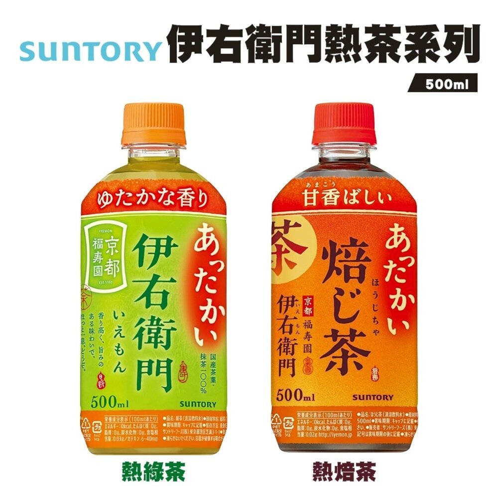 日本Suntory 伊右衛門 綠茶/焙茶(每瓶500ml) 無糖茶 無糖綠茶 封面照片