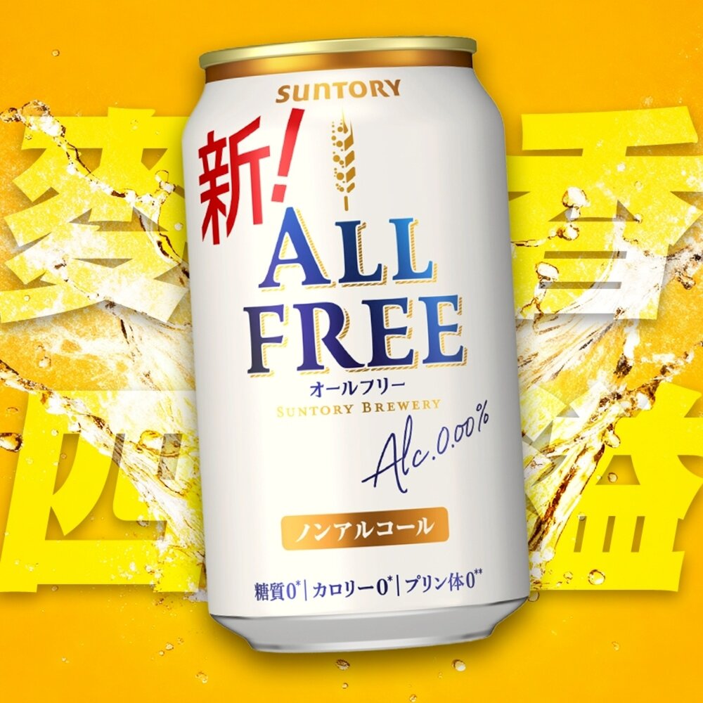 日本Suntory三得利 ALL FREE無酒精啤酒風味飲(每罐350ml) 無酒精飲料 啤酒飲 氣泡飲-圖片-3