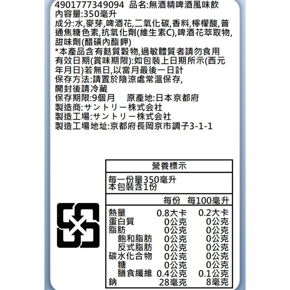 日本Suntory三得利 ALL FREE無酒精啤酒風味飲(每罐350ml) 無酒精飲料 啤酒飲 氣泡飲-圖片-5