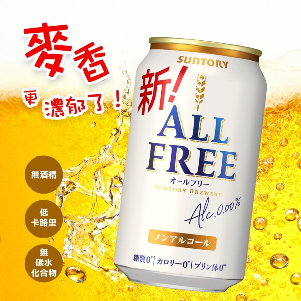 日本Suntory三得利 ALL FREE無酒精啤酒風味飲原裝24瓶/箱 0運費 無酒精飲料 啤酒飲 氣泡飲-圖片-2