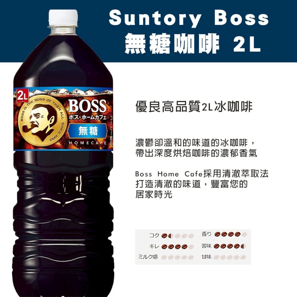 日本SUNTORY三得利 BOSS大罐無糖黑咖啡2L 即飲咖啡 瓶裝咖啡 無糖咖啡-圖片-2