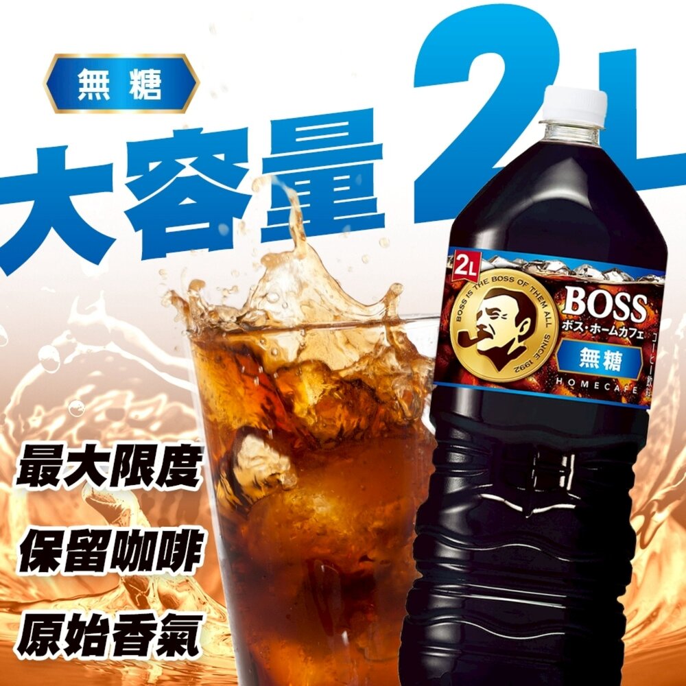 日本SUNTORY三得利 BOSS大罐無糖黑咖啡2L 即飲咖啡 瓶裝咖啡 無糖咖啡-圖片-3