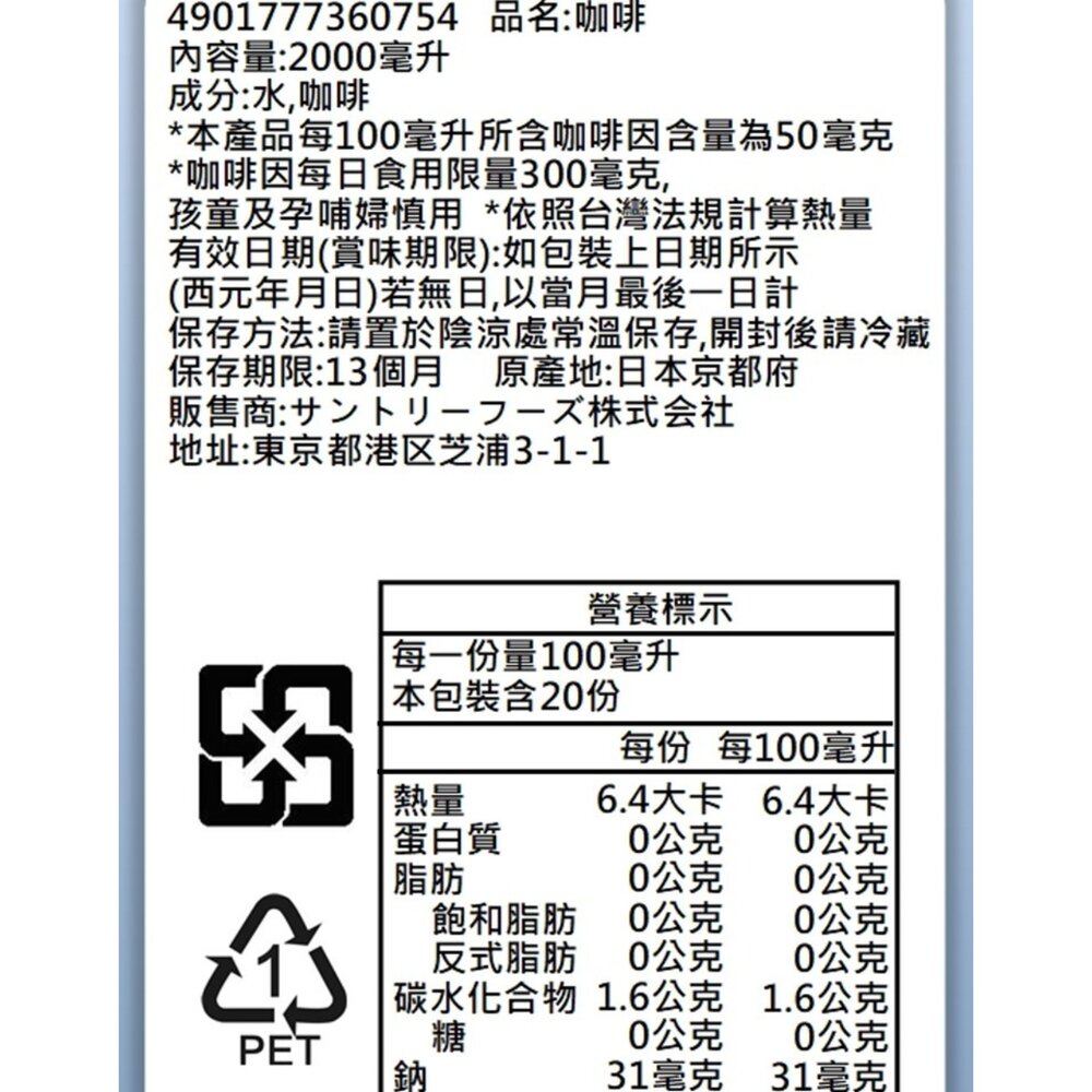日本SUNTORY三得利 BOSS大罐無糖黑咖啡2L 即飲咖啡 瓶裝咖啡 無糖咖啡-圖片-4
