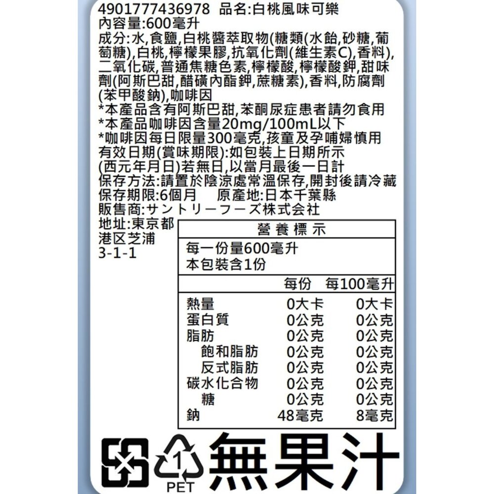 日本Pepsi Big 生可樂/ZERO/白桃風味 600ml/瓶 可樂 汽水 碳酸飲料 氣泡飲 白桃可樂 水蜜桃可樂-圖片-8