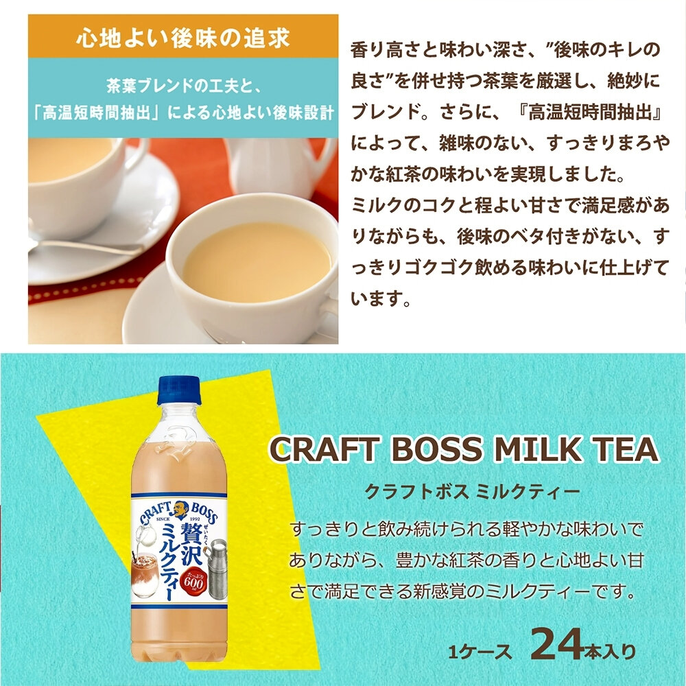 日本原裝 三得利 BOSS系列 CRAFT BOSS 工藝奶茶 600ML/瓶 贅沢 奶茶-圖片-3