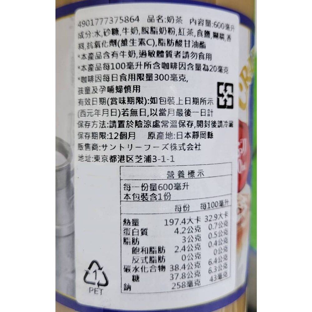 日本原裝 三得利 BOSS系列 CRAFT BOSS 工藝奶茶 600ML/瓶 贅沢 奶茶-圖片-4