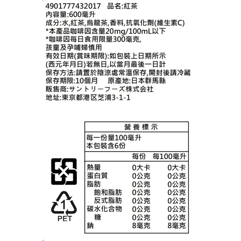 日本SUNTORY 三得利 CRAFT BOSS 錫蘭無糖紅茶 600ml/瓶 無糖茶 錫蘭紅茶-圖片-5