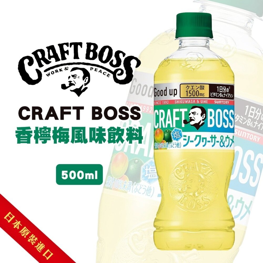 4901777435131-日本SUNTORY 三得利 CRAFT BOSS 香檸梅風味飲料 500ml/瓶 梅子 梅子茶