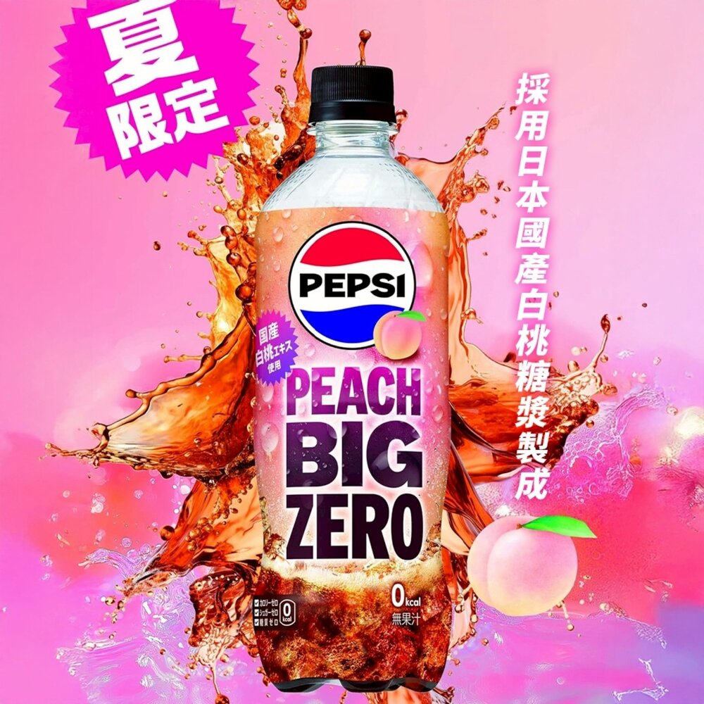 日本Pepsi Big 生可樂-白桃風味 600ml/瓶 可樂 汽水 碳酸飲料 氣泡飲 白桃可樂 水蜜桃可樂-圖片-4