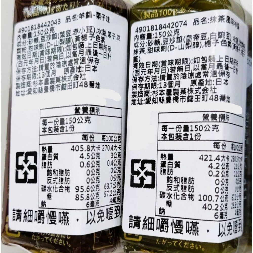日本杉本屋 日式羊羹 小倉風味/栗子風味/抹茶風味/原味 日本伴手禮 日式甜點-圖片-1
