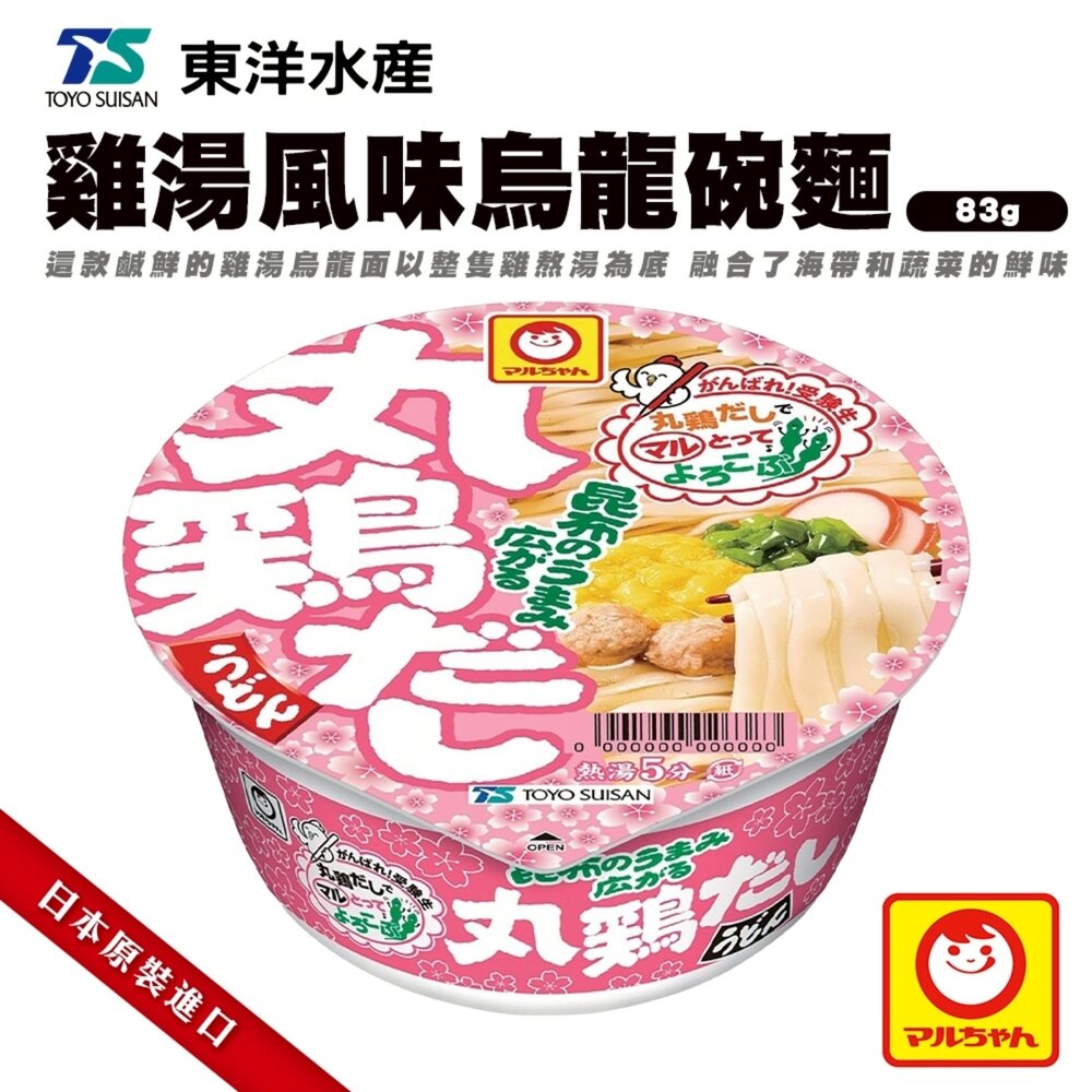 4901990382687-日本東洋 雞湯風味烏龍碗麵(每盒83g) 日本泡麵 日本杯麵 日本烏龍麵