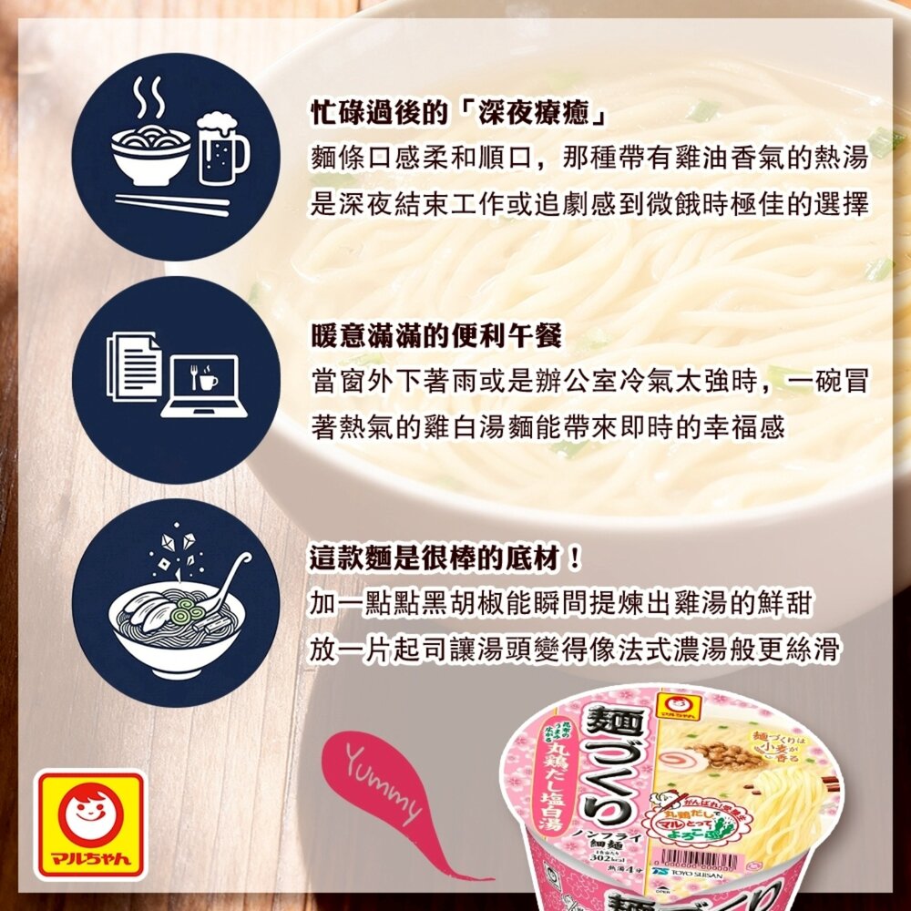 日本東洋 雞鹽白湯風味碗麵(每盒85g) 日本泡麵 日本杯麵 日本烏龍麵-圖片-3