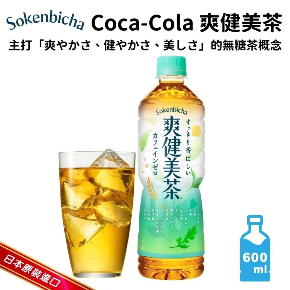 4902102119443-日本Coca-Cola 爽健美茶(每瓶600ml)