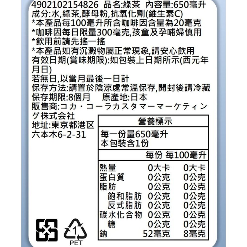 日本Coca-Cola 綾鷹綠茶 隨身瓶 無糖綠茶 無糖茶-圖片-6