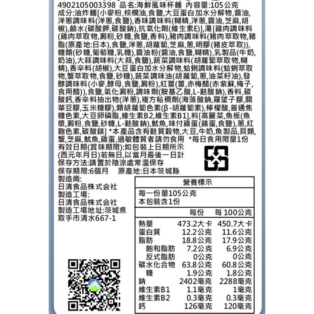 日本NISSIN 日清BIG杯麵-海鮮風味(每杯105g) 碗麵 日本泡麵 日本杯麵 海鮮泡麵 海鮮杯麵-圖片-5