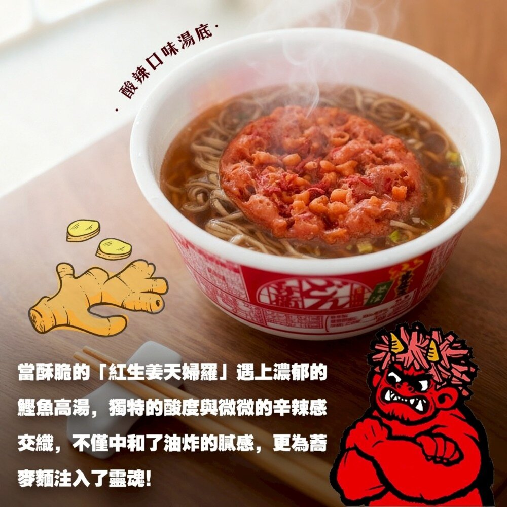 日本日清NISSIN 紅生薑天婦羅蕎麥碗麵(92g/碗) 天婦羅 紅薑天婦羅 蕎麥麵 兵衛 泡麵-圖片-2