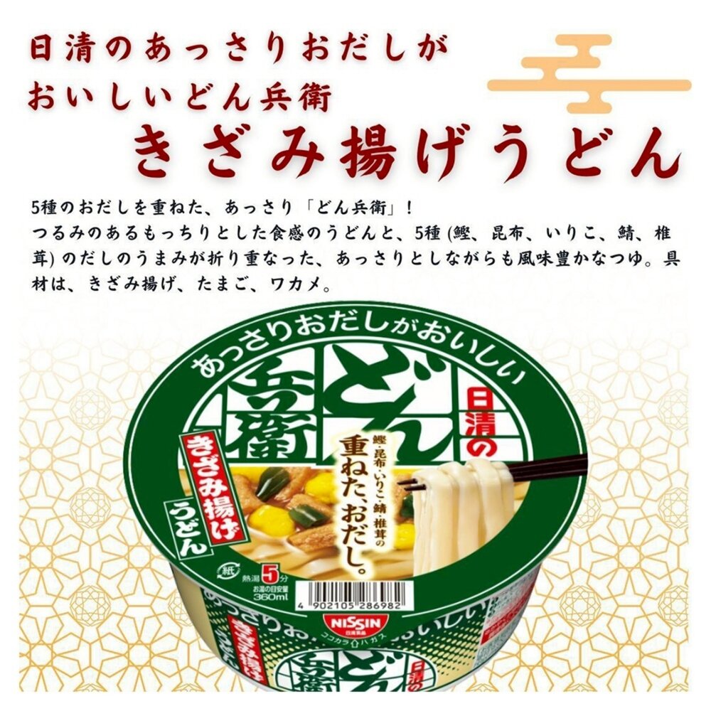 日本NISSIN 日清豆皮烏龍清淡碗麵(每碗68g) 日本泡麵 烏龍麵 豆皮烏龍麵 減鹽-圖片-3