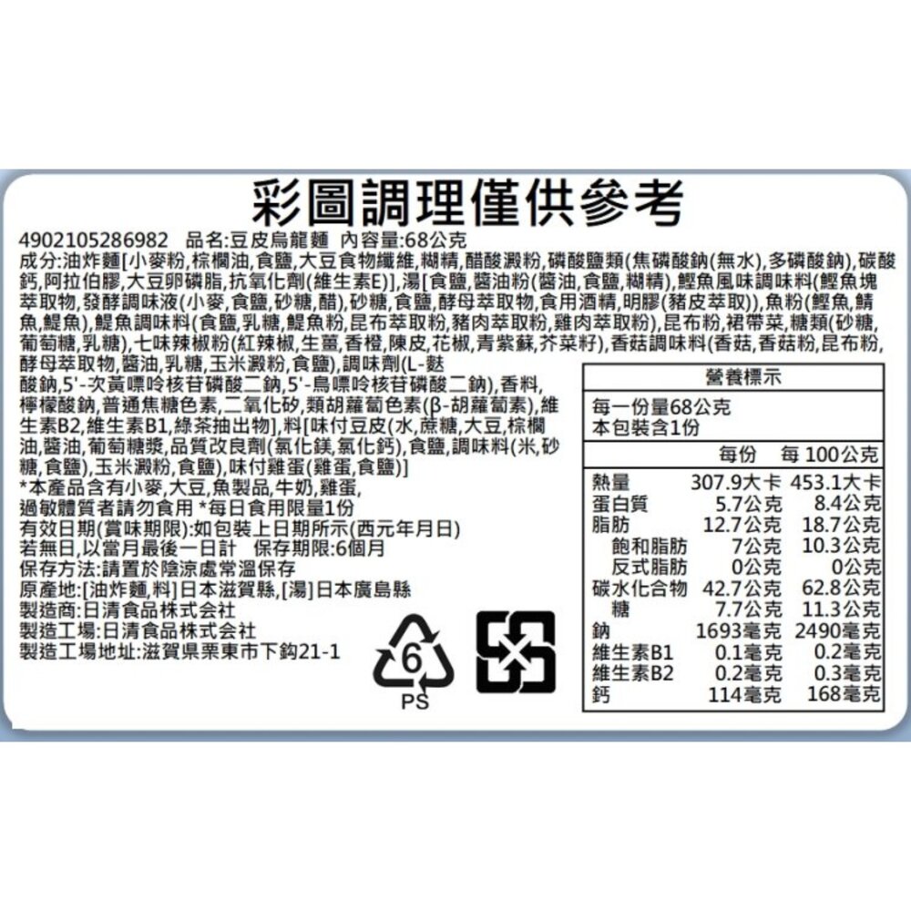 日本NISSIN 日清豆皮烏龍清淡碗麵(每碗68g) 日本泡麵 烏龍麵 豆皮烏龍麵 減鹽-圖片-4