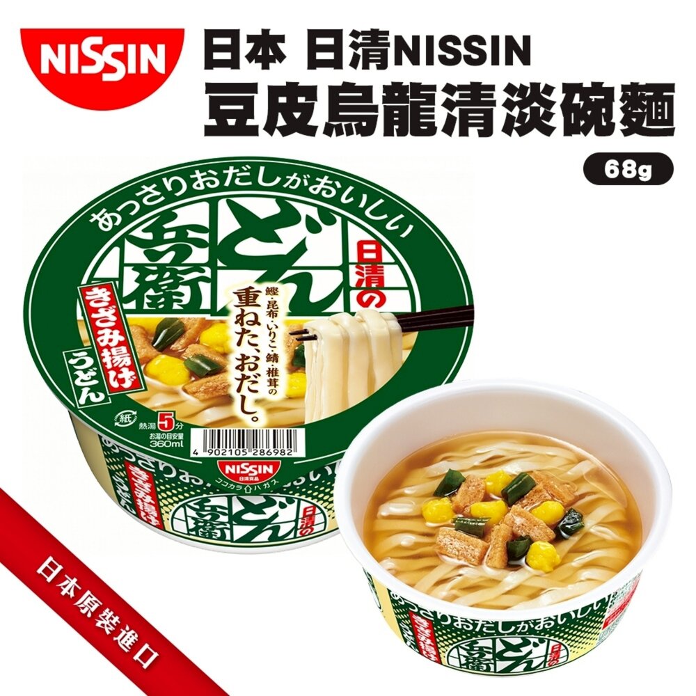 日本NISSIN日清豆皮烏龍清淡碗麵(每碗68g)日本泡麵烏龍麵豆皮烏龍麵減鹽